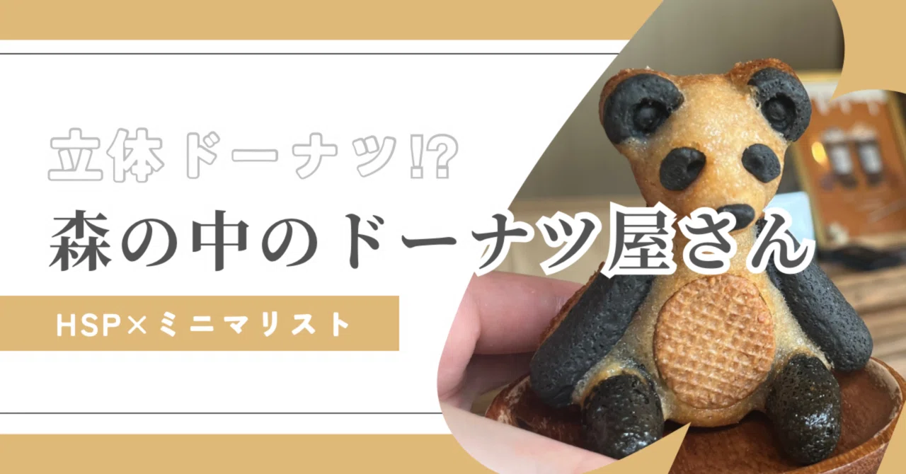 ドーナツ　アーティストベア　作家　ミニチュア　置物 東京】森の中に迷い込むドーナツ屋リトルベアマイスター｜May 🐼