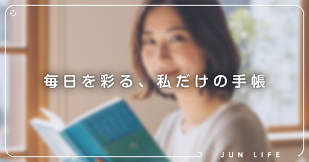 ほぼ日手帳2023で新旧トモエリバーを比較してみた｜ヤグチサトコ