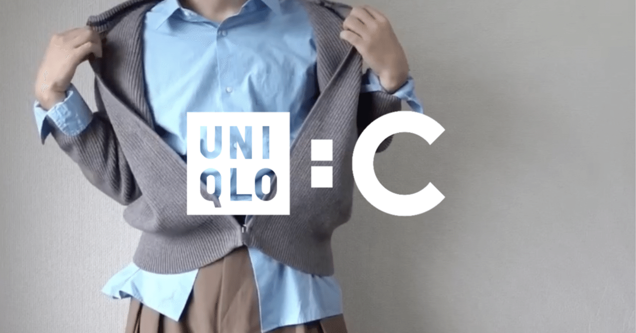 絶対買い】ユニクロCのクルーネックフルジップカーディガン良すぎて