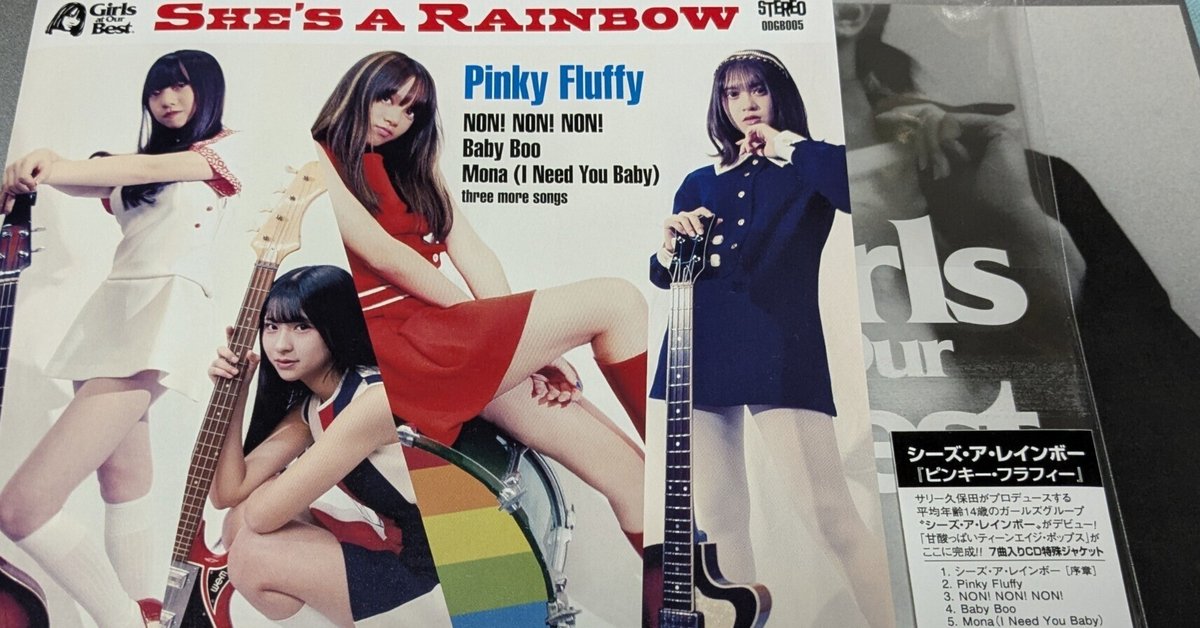 She's a Rainbow「Pinky Fluffy」(2025)｜ぷにぃるの音楽関連雑記帳