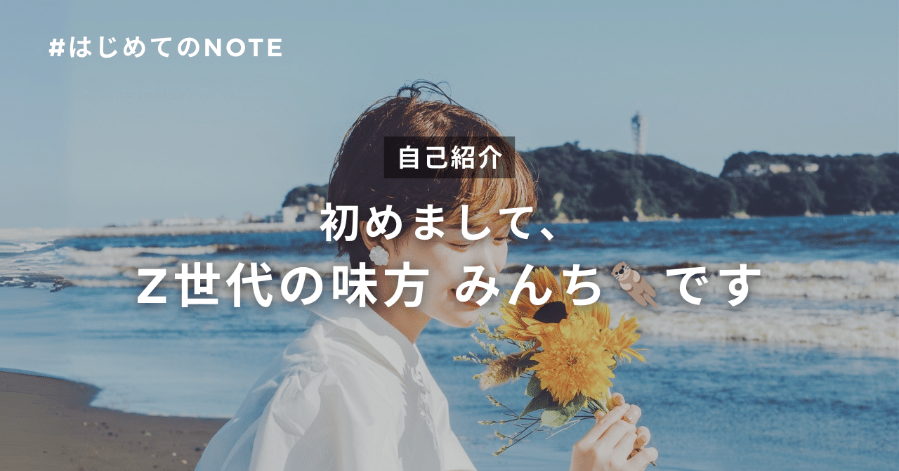 みんと⭐︎プロフィール必読 自己紹介｜24歳｜インフルエンサー・ブランド経営者｜社会不適合ギミ