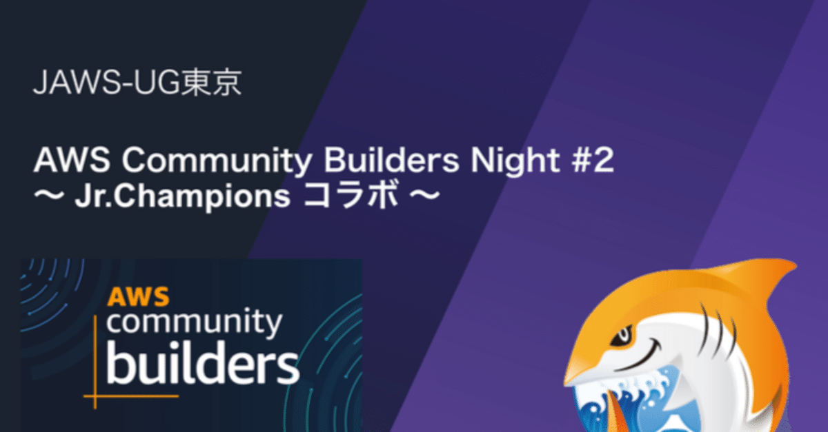 イベントレポート】東京支部 CommunityBuilders Night #2 / Jr