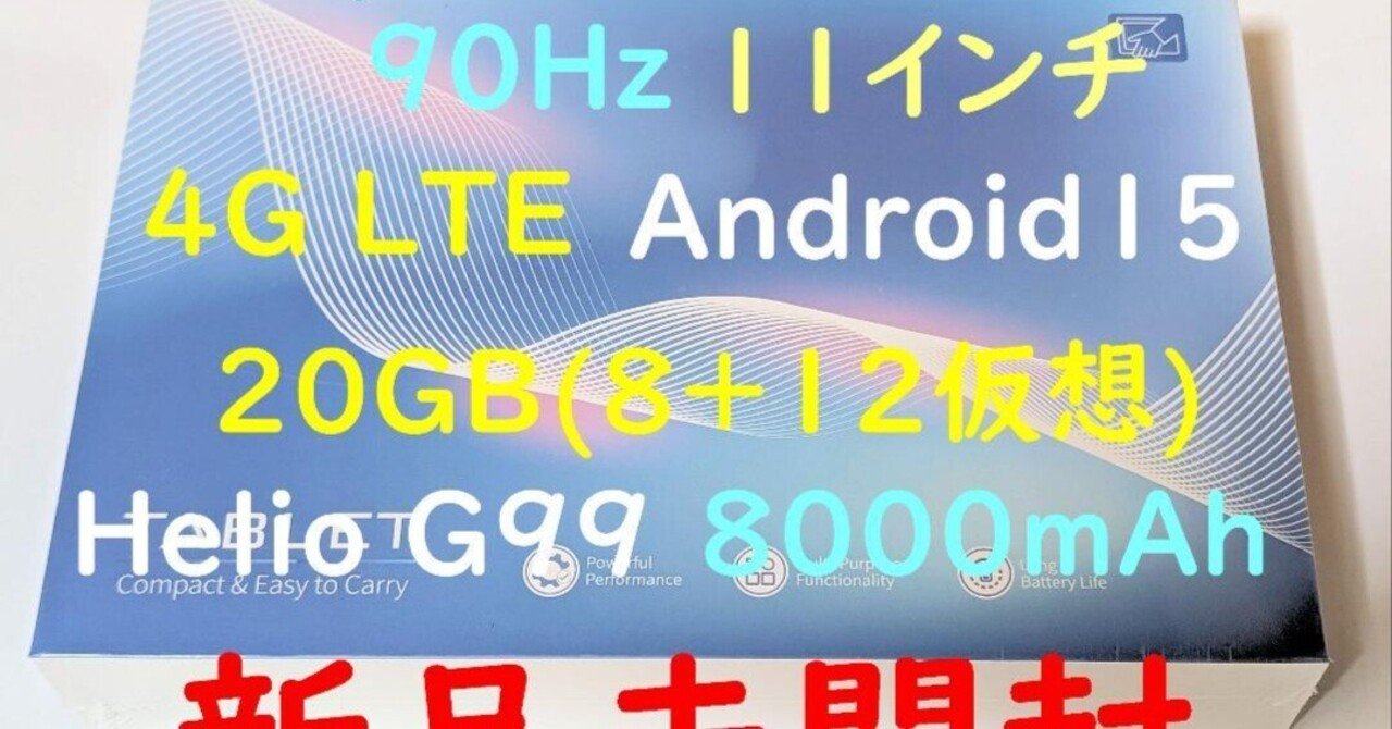 本日見つけた意外なレアモン!】新品 Alphawolf PPad2 11インチ