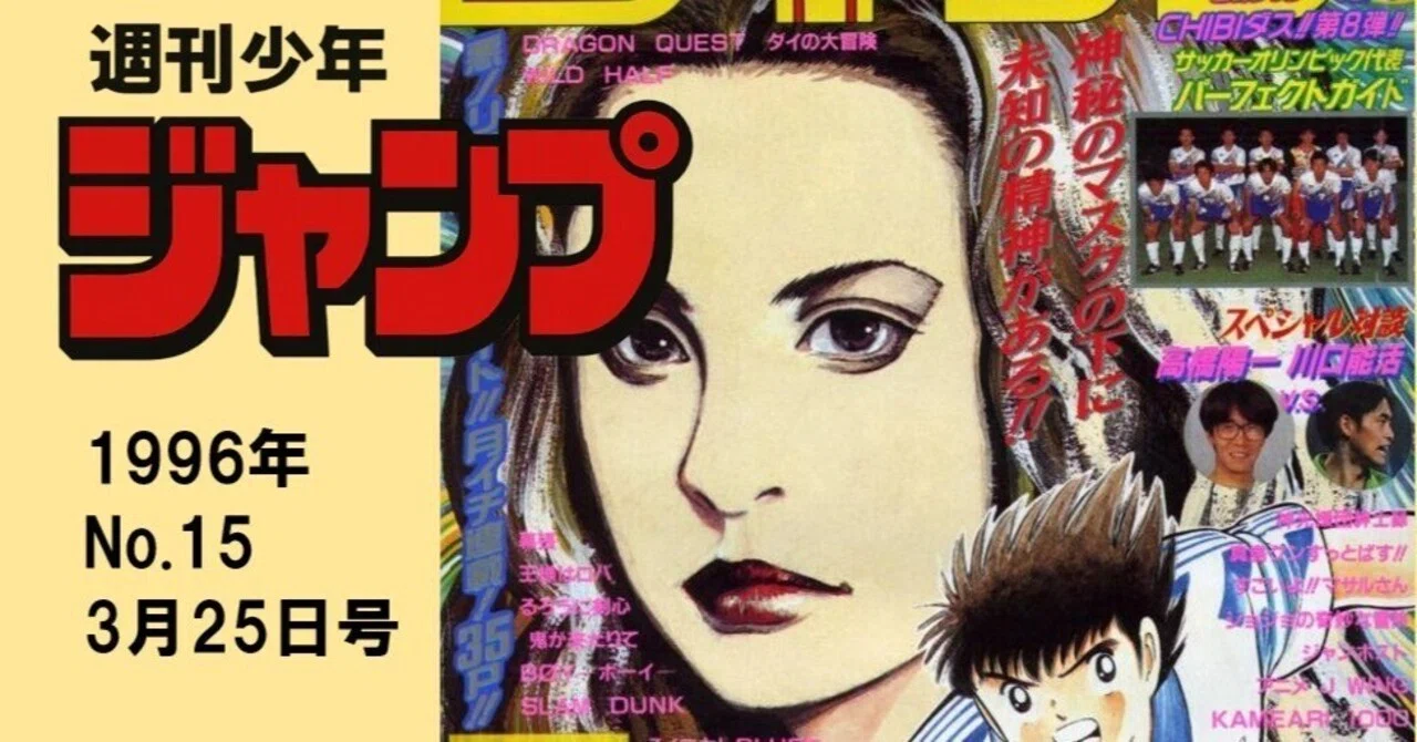 マンガ感想】週刊少年ジャンプ1996年 No.15 3月25日号｜IKA