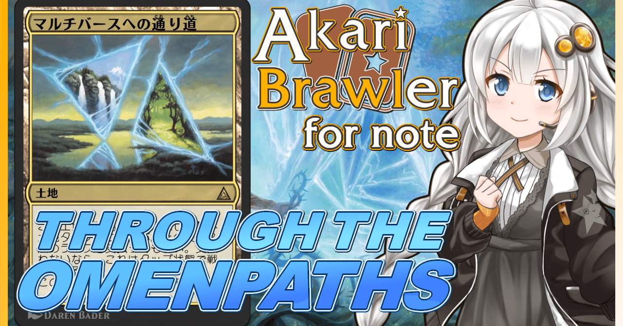 あかりブロウラー for note『レビュー:領界路の彼方（マジック