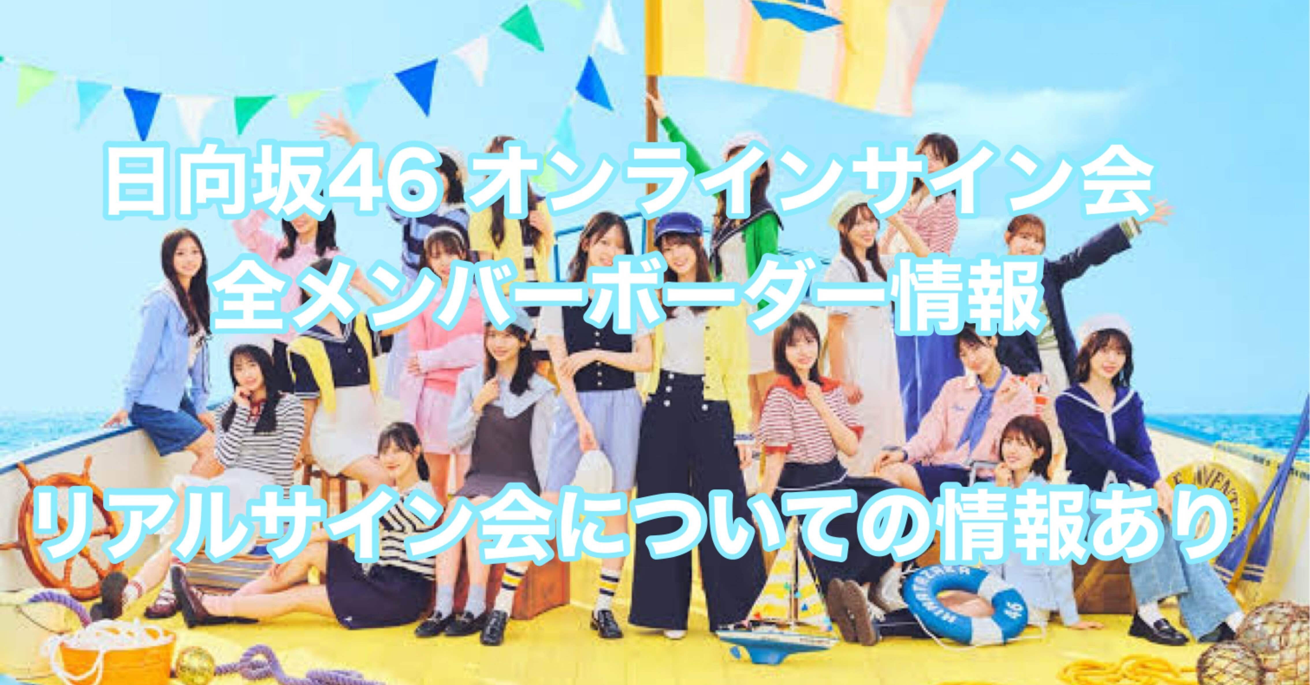 乃木坂46（サイン有） 櫻坂46 日向坂46 生写真　2000枚以上　まとめ売り 2025年最新】Yahoo!オークション -日向坂46 生写真の中古品・新品・未