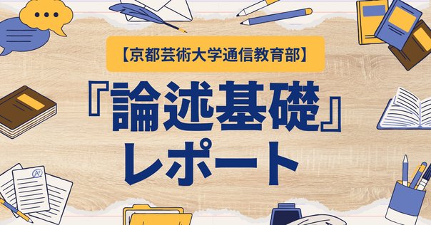 近畿大学通信教育部図書館司書コース：合格レポート／図書館