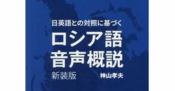 三谷『比較で読みとく スラヴ語のしくみ』白水社｜ご