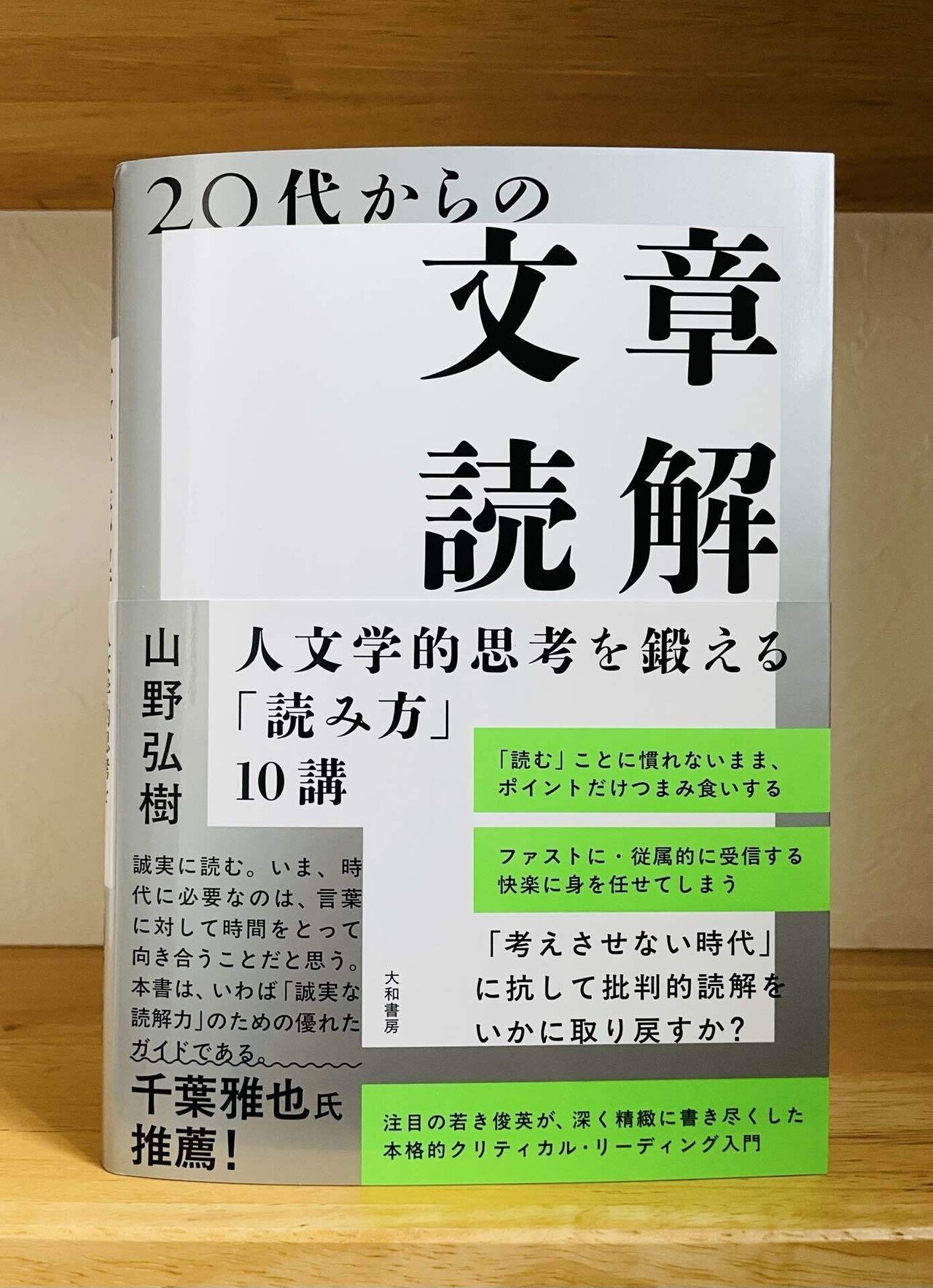 読書】20代からの文章読解｜午前4:45