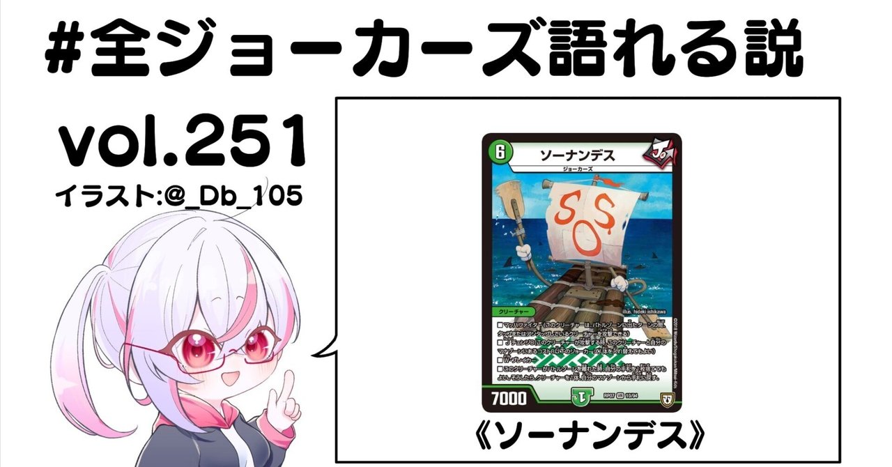 全ジョーカーズ語れる説 vol.251 そうなの！？｜Shin