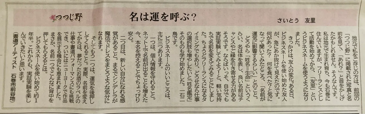 ビジネスネームお作りします#売れる名前#人気運アップ#幸運ネーム#ビジネスネーム 開運ネームを使いはじめて1年8カ月で起きたこと｜齋藤友里 𓃲 開運