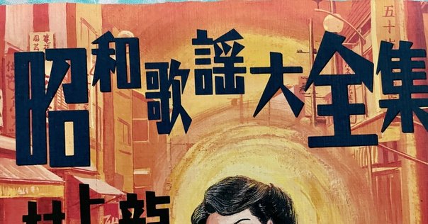 第三回 昭和天皇崩御とビデオレンタル屋｜白河静夜 シラカワシズヤ