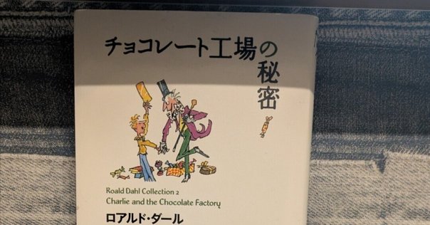 ロアルド・ダール コレクション　全巻　20冊セット　くもん推薦図書 20冊】ロアルド・ダールコレクション 全巻 セット チョコレート