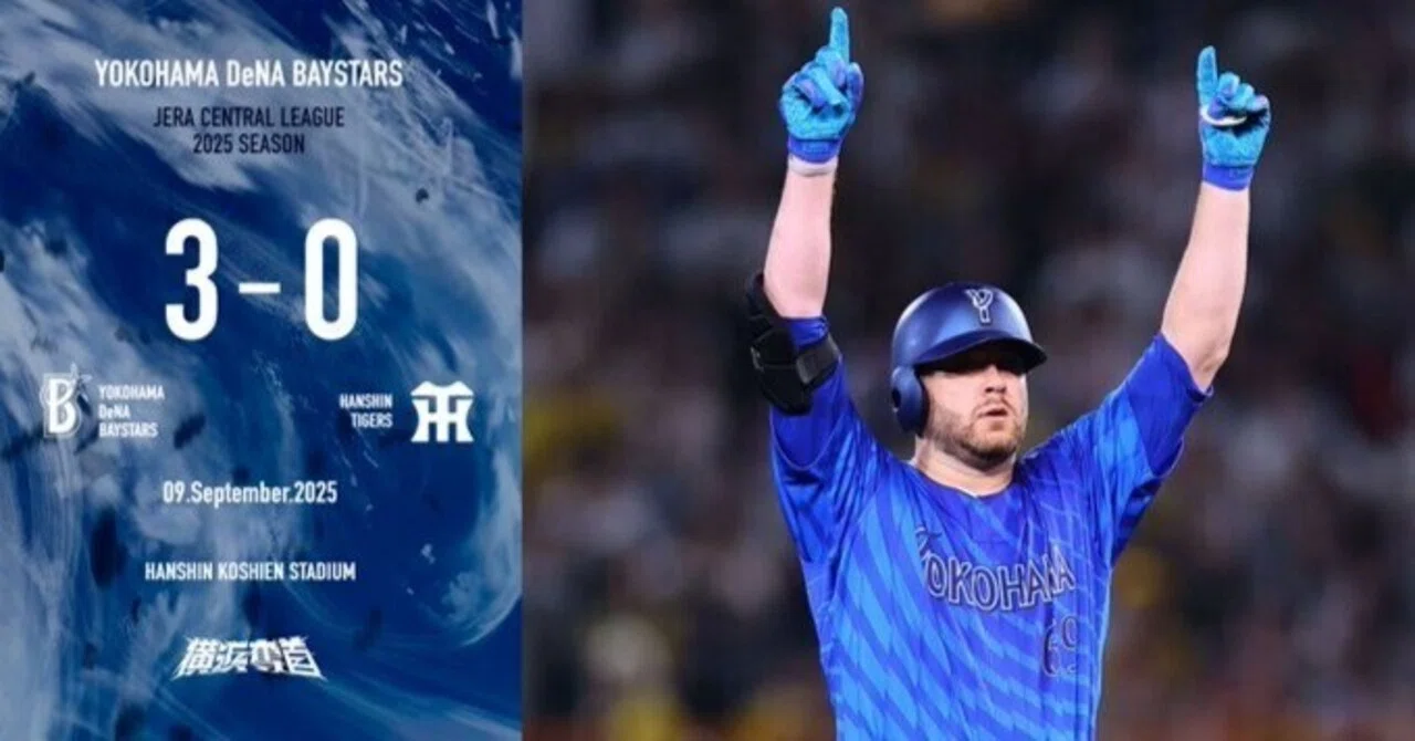 9/29(日)阪神タイガースvs横浜DeNAベイスターズ(阪神甲子園球場 