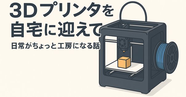 3Dプリンターで最初に作ったもの(手作り) 3Dプリンター】スライサー内で簡単に作れる！ランプシェード作っ