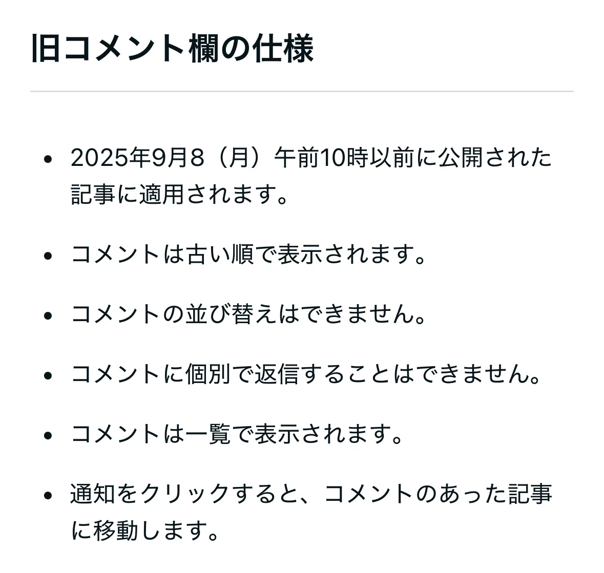 note コメント欄仕様変更｜まう