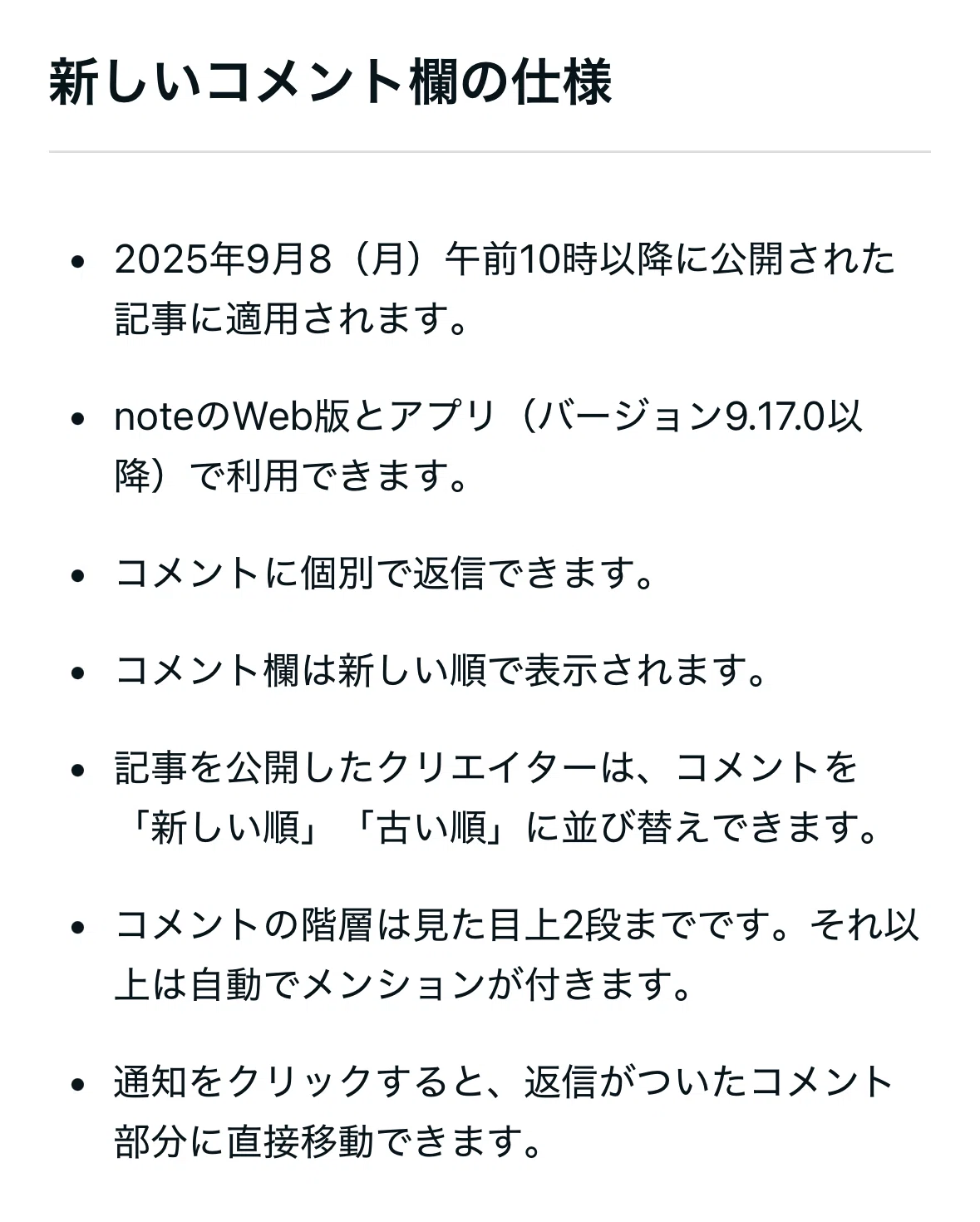 note コメント欄仕様変更｜まう