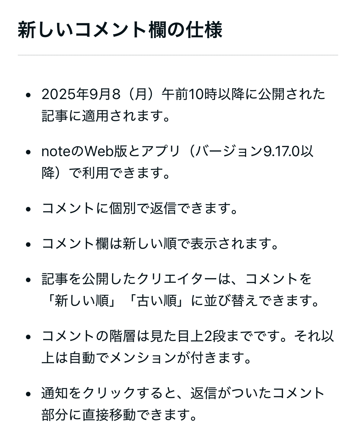 note コメント欄仕様変更｜まう