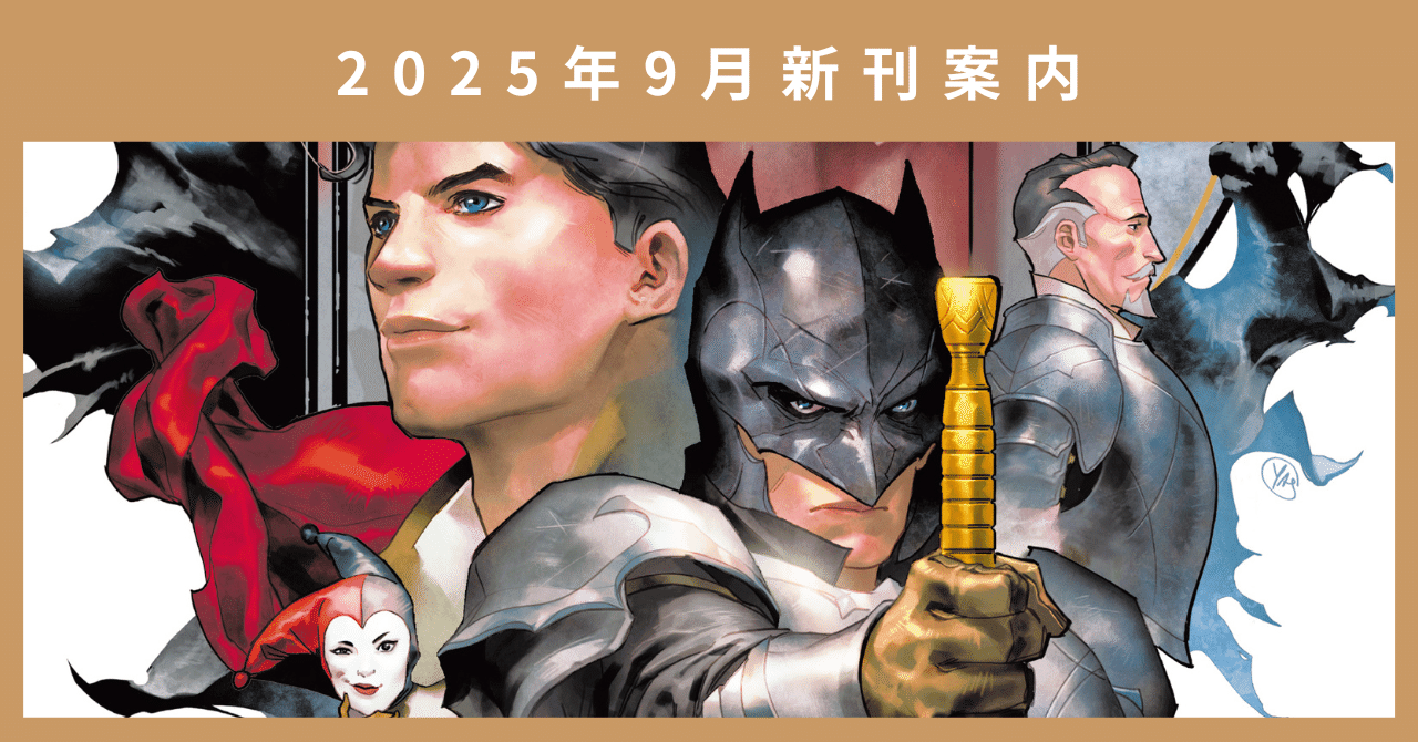 新刊案内】2025年9月発売作品｜ShoPro Books