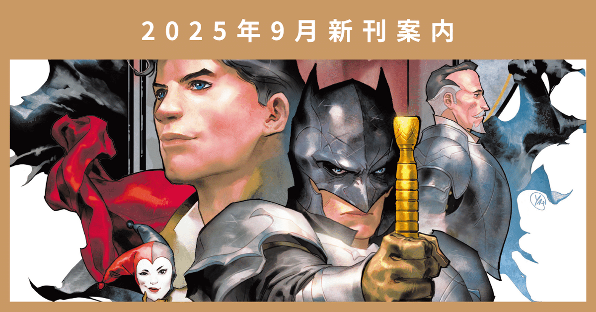 新刊案内】2025年9月発売作品｜ShoPro Books