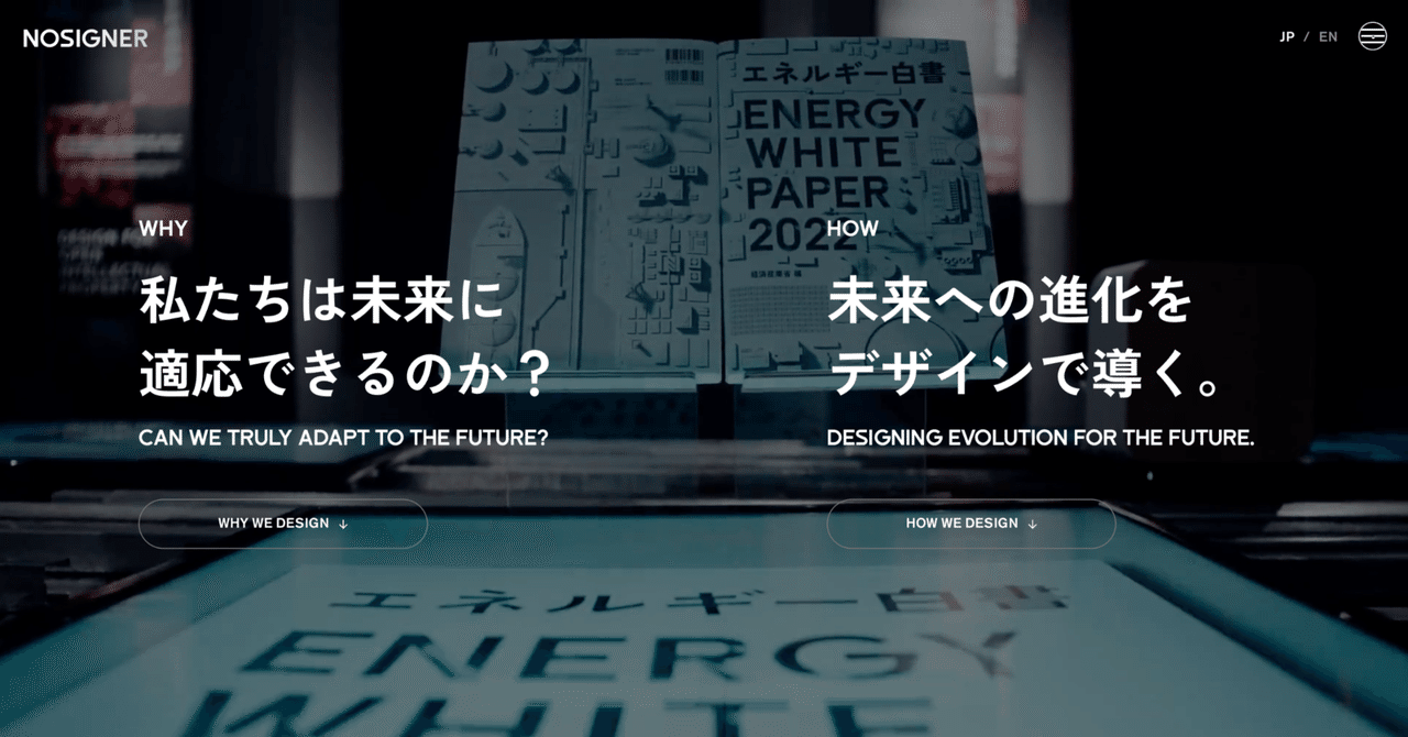 デザインの「価値」と「コツ」を、社会課題やデザイン領域ごとにデータと実例で伝えるWebサイトを公開しました ーNOSIGNER Webサイトリニューアル