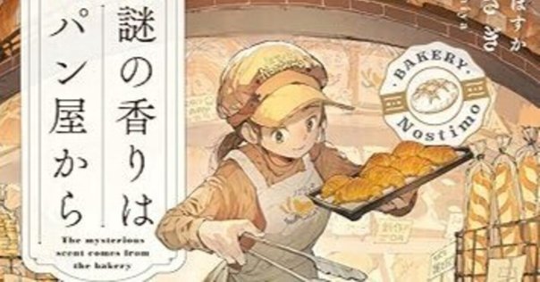 名作絵本『ふたつの たいようと ほしくずの パン』（118票）が