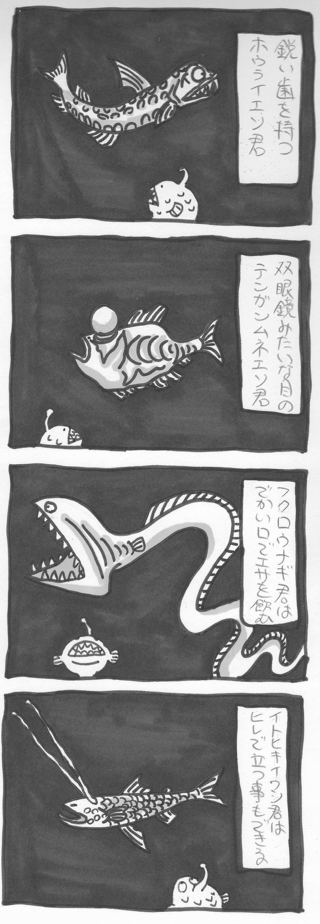 深海より愛をこめて 前野コトブキ Note