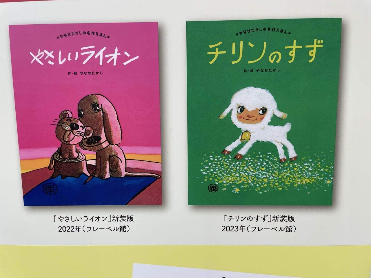 やさしいライオン 新装版 (やなせたかしの名作えほん