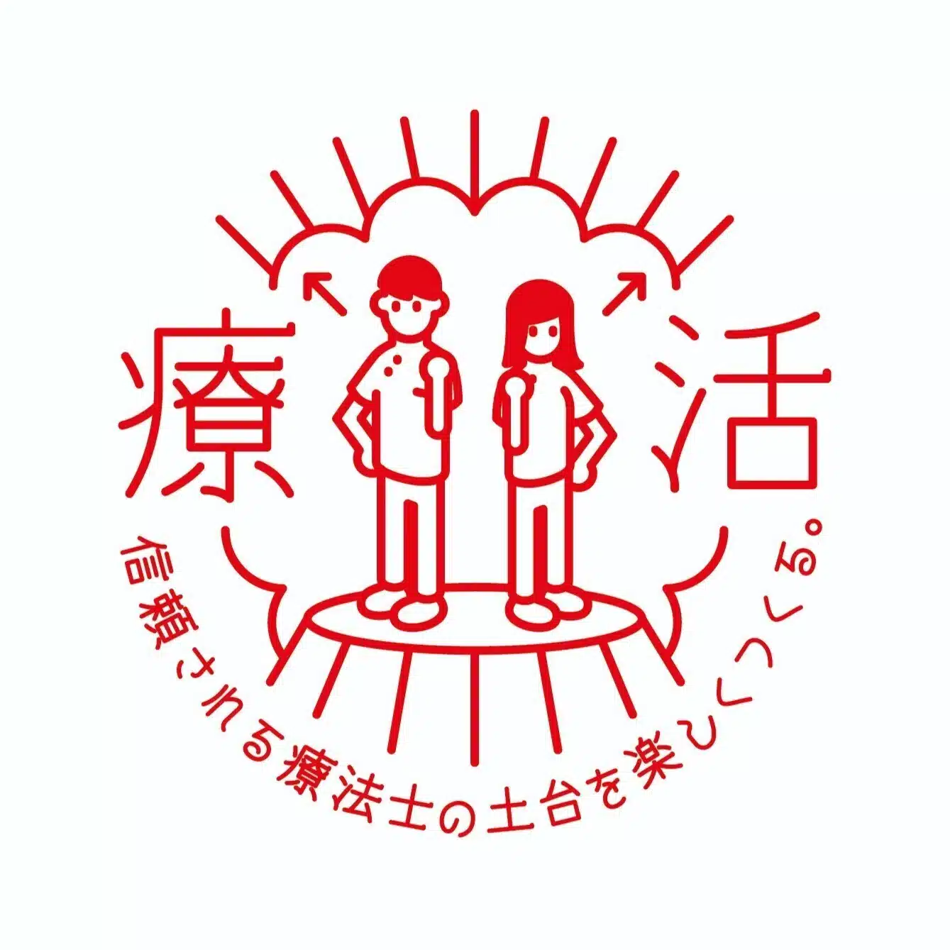 療法士活性化委員会