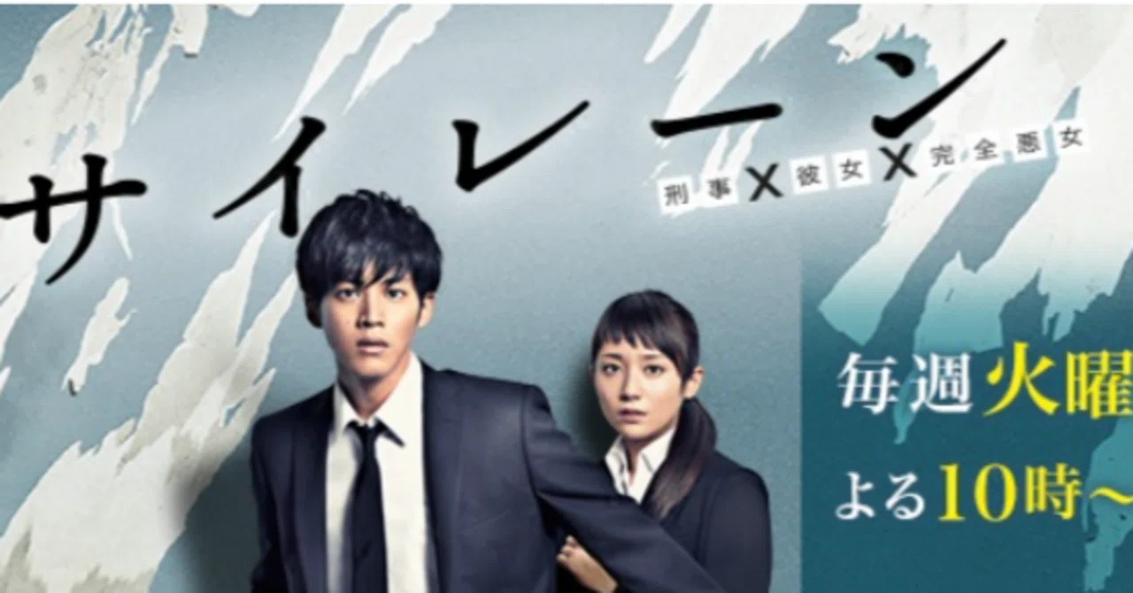 サイレーン 刑事×彼女×完全悪女 DVD-BOX/松坂桃李,木村文乃,菜々緒