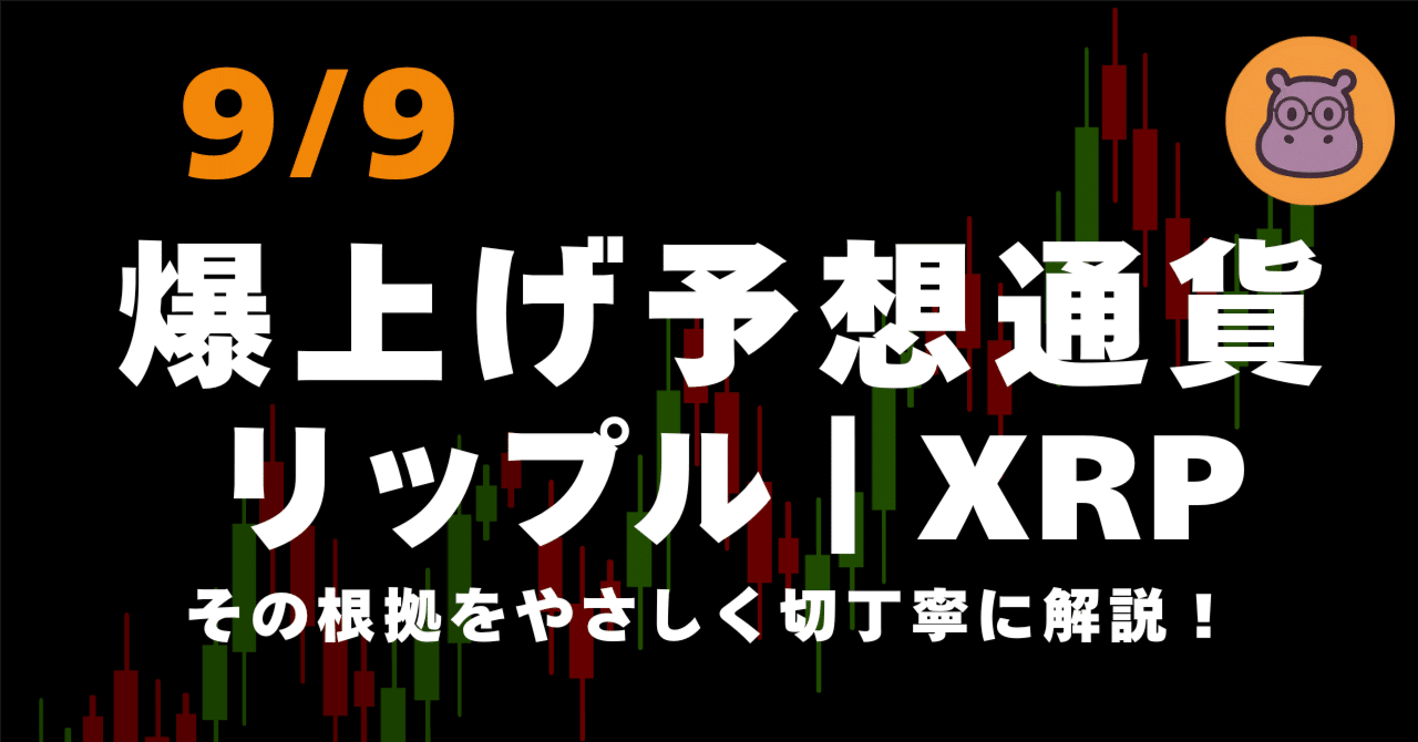 なぜ今、XRPリップルが強気なのか？｜カバぴー@FX×BO×仮想通貨｜フォロバ１００