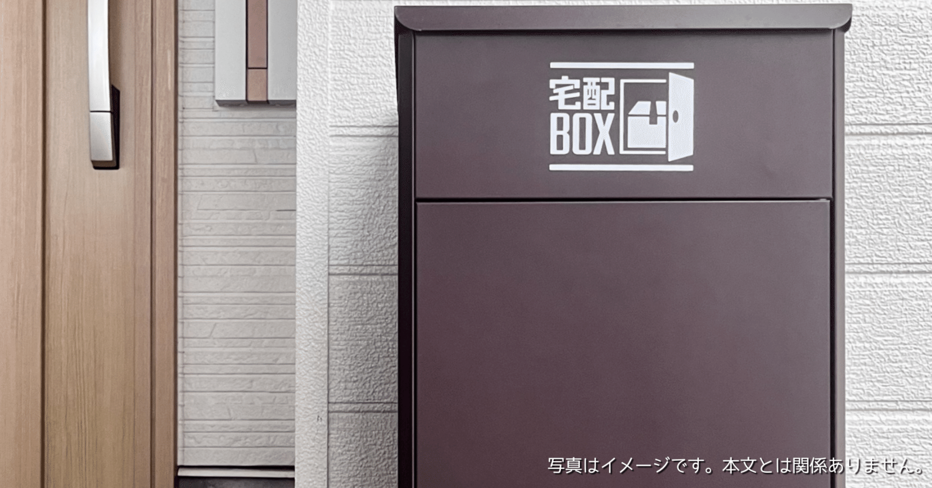 AOIMIRAIはどこの国のブランド？宅配ボックス│複数投函 ポスト一体型