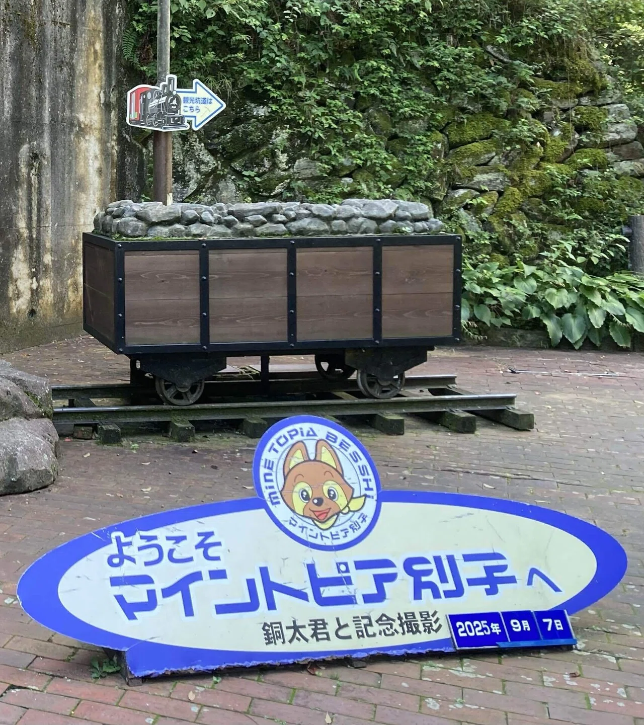 子連れ旅行】マイントピア別子で銅山観光と砂金掘り｜なつき@作業療法