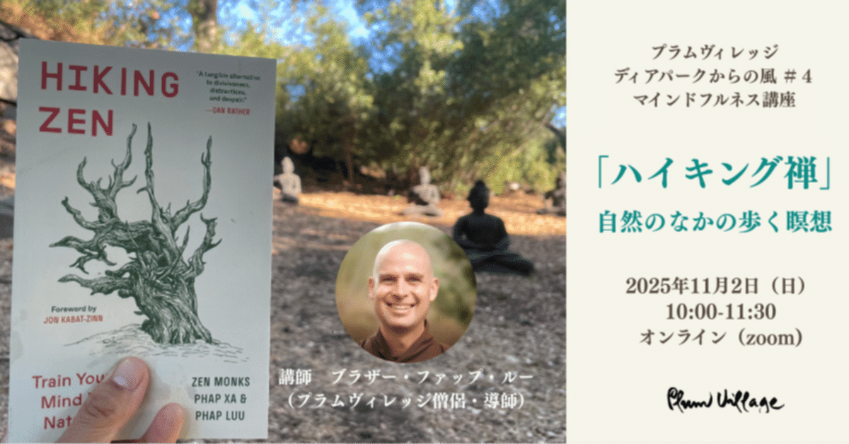 ハイキング禅 自然のなかの歩く瞑想｜身体と呼吸と心と