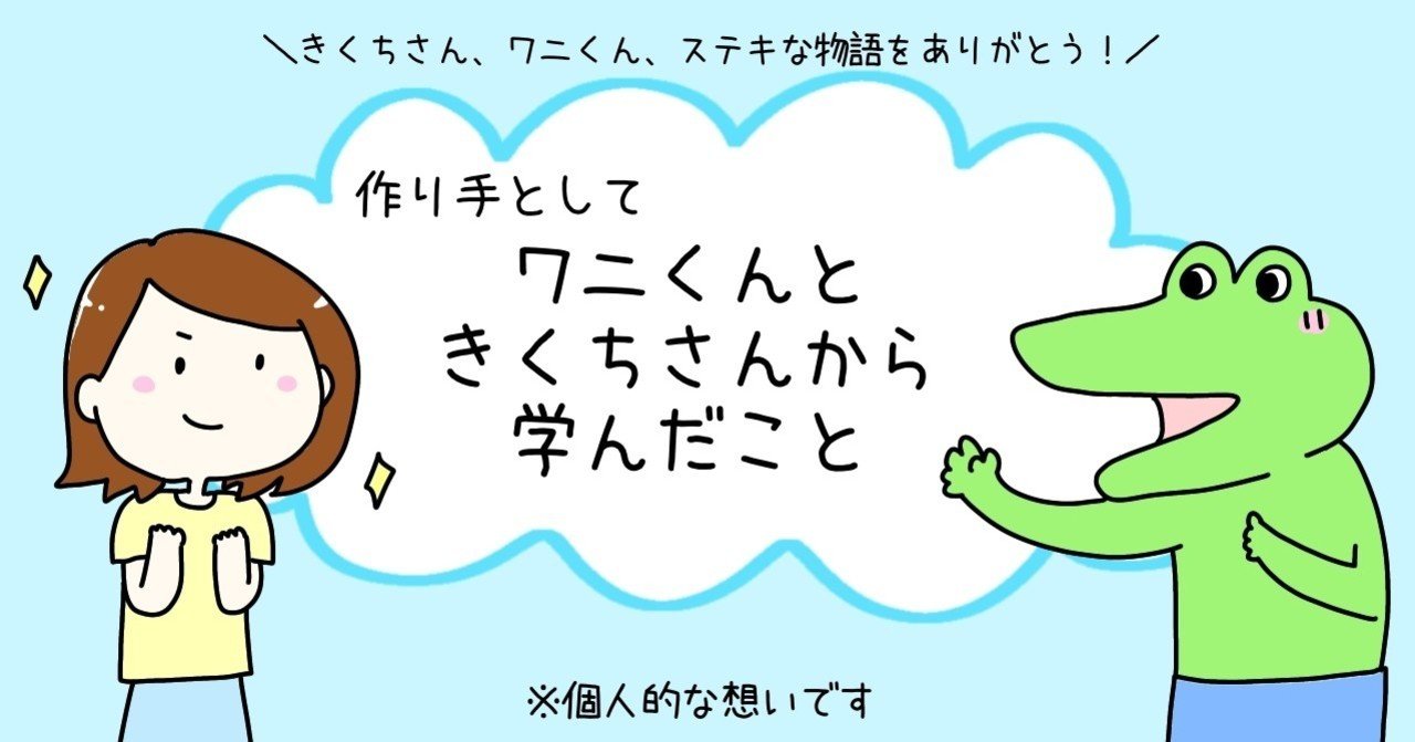 いきもの がかり ワニ For Fan