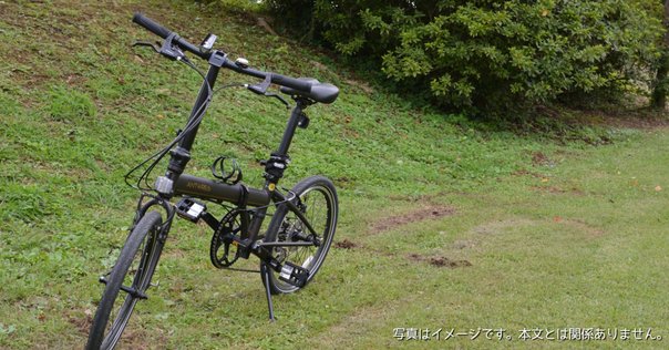 DAHON curve SL 　Shimano capreo 9速 私と愛車の物語 その9 DAHON CURVE SL 2010｜アンジー