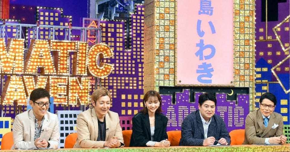 03 21 土 21 00 福島いわき 出没 アド街ック天国 テレビ東京公式note