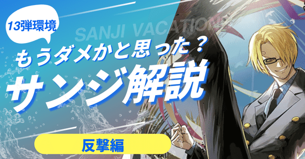 フラッグシップ サンジ ワンピースカード フラッグシップ サンジ OP07