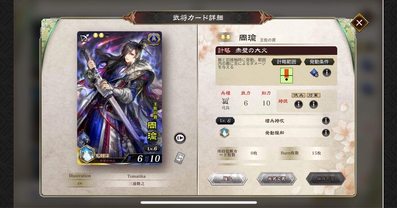 魁三国志大戦 天啓壁打ち100戦｜繋がれざる者