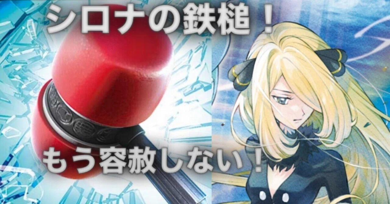 シロナの鉄槌！】シン・シロナのガブリアス｜Mig