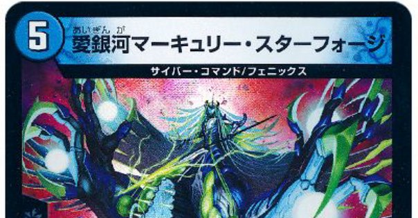 デッキ紹介】6000円で組める！青単サイバー【デュエマ】｜すずのき