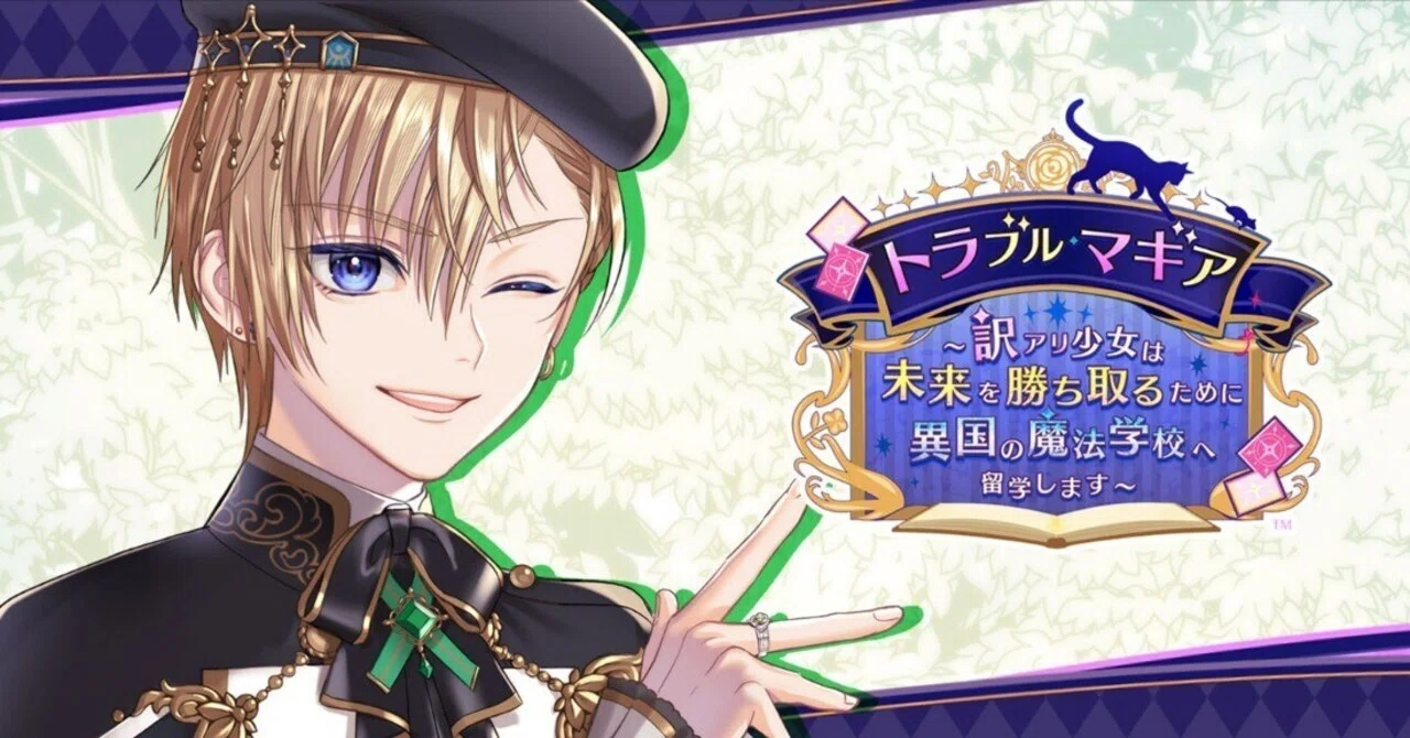 トラブルマギアのクリア感想《アレク編》｜ナユキ