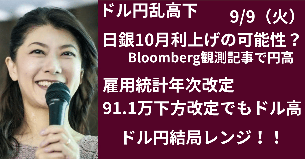 日銀年内利上げの可能性排除せず～観測記事で円高も雇用統計年次改定でドル高へ｜大橋ひろこ