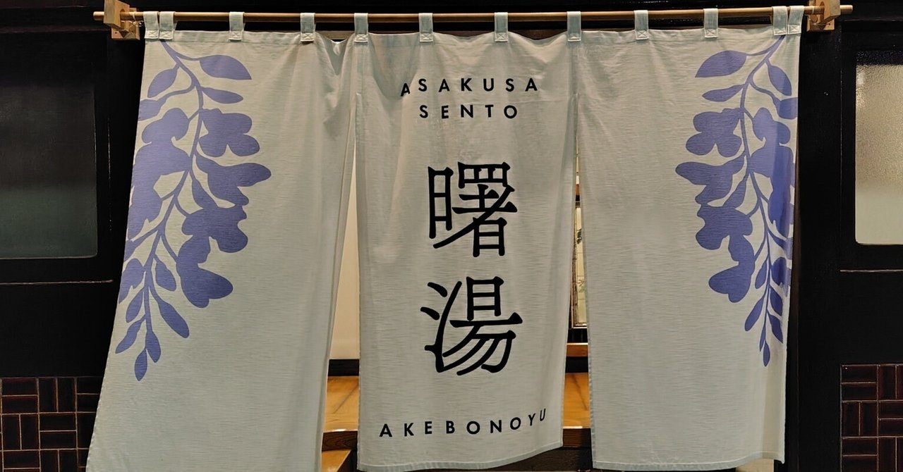 気の向くままに、暖簾（のれん）｜唐崎夜雨