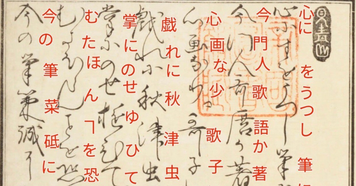 くずし字　フレーム付き くずし字をAIで解読してくれる「くずし字認識ビューア」の使い方ガイド