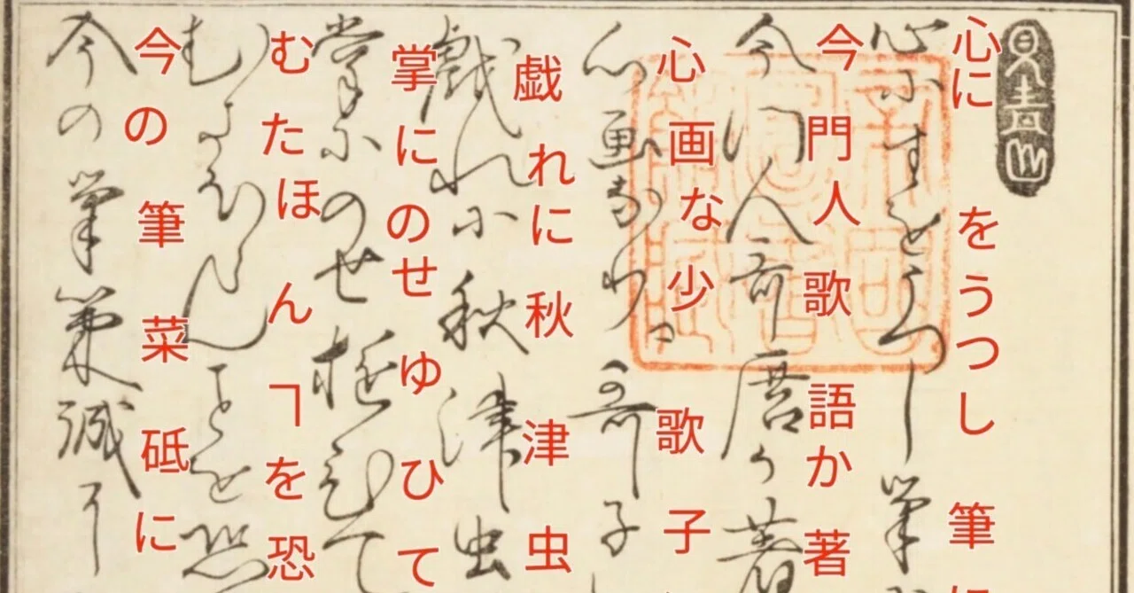 くずし字 フレーム付き | くずし字をAIで解読してくれる「くずし字認識