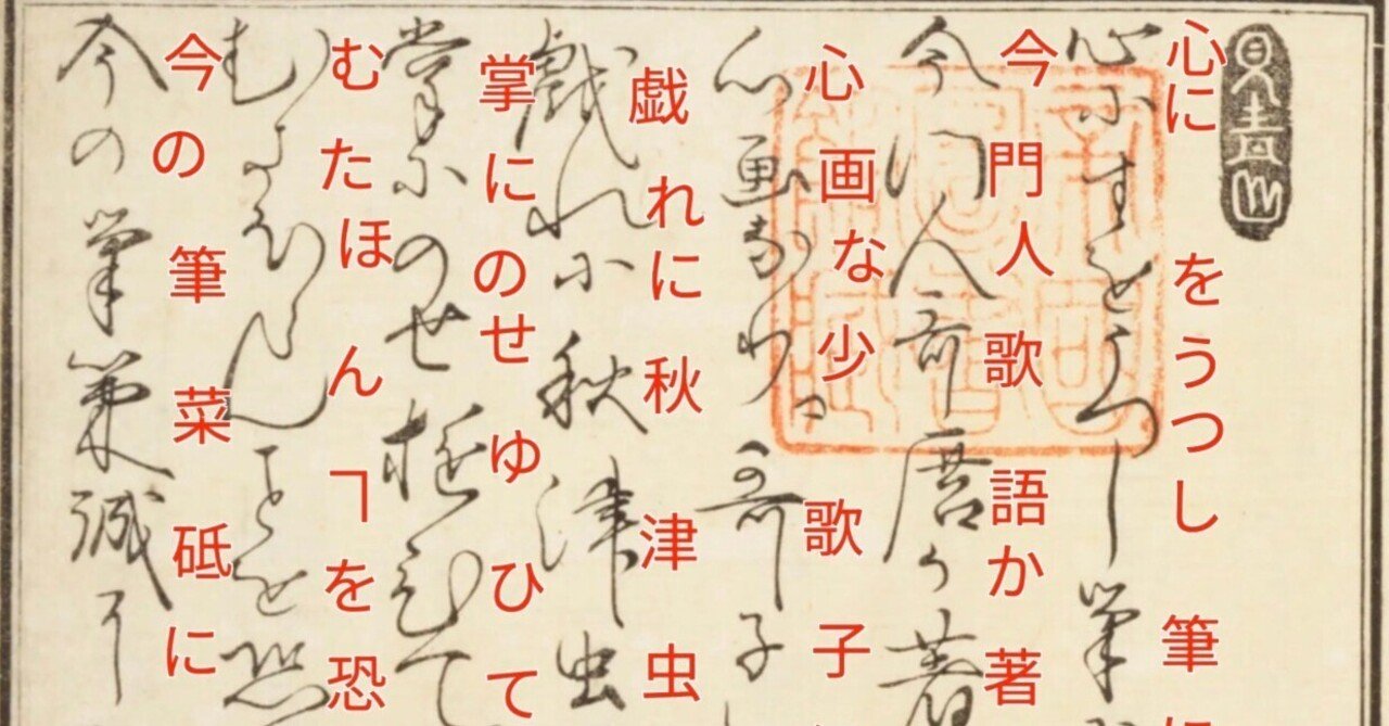 くずし字をAIで解読してくれる「くずし字認識ビューア」の使い方ガイド