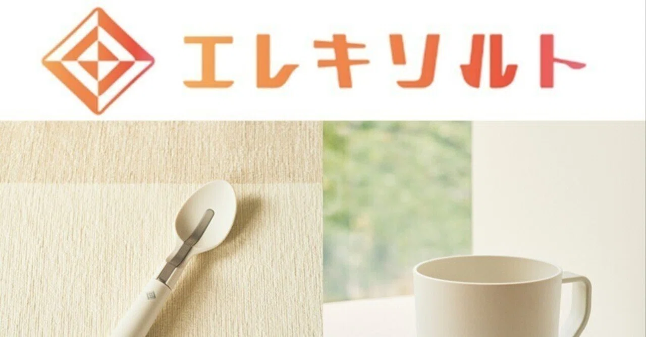 🥄 舐めるだけで塩味1.5倍！キリンの「エレキソルト」が世界を驚かせた