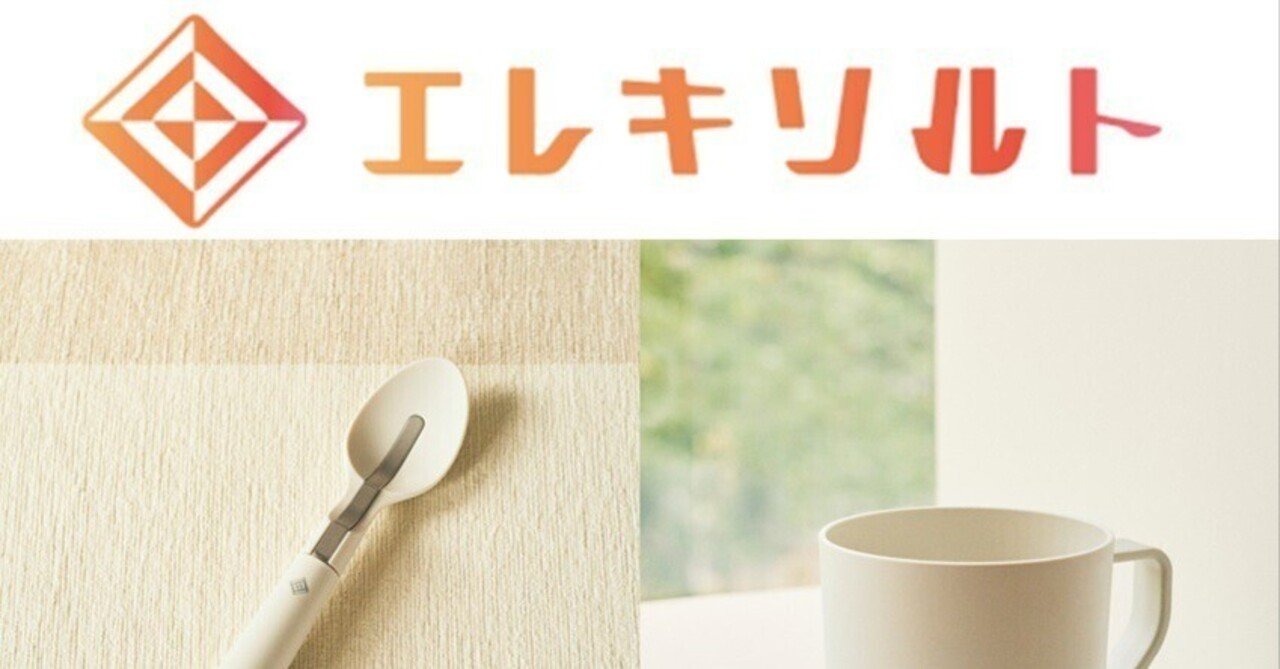 🥄 舐めるだけで塩味1.5倍！キリンの「エレキソルト」が世界を驚かせた