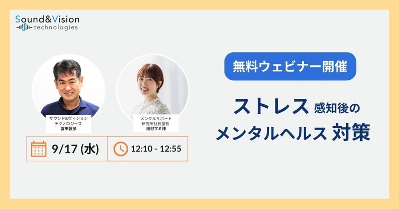 【無料ウェビナー開催!】放っておかないで！ストレスを感じた後のセルフケア